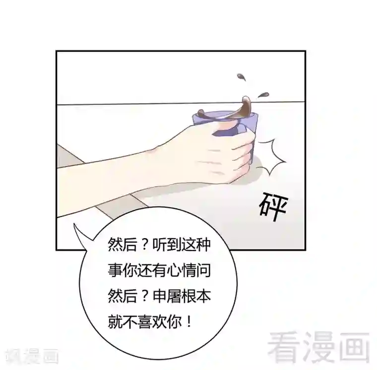 雪色撩人第72话 千绫的恋人