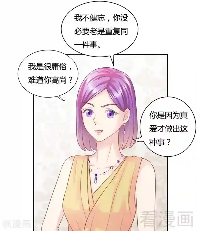 雪色撩人第72话 千绫的恋人