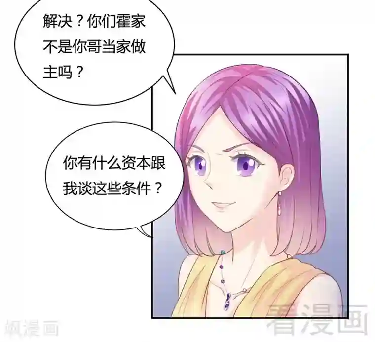 雪色撩人第72话 千绫的恋人