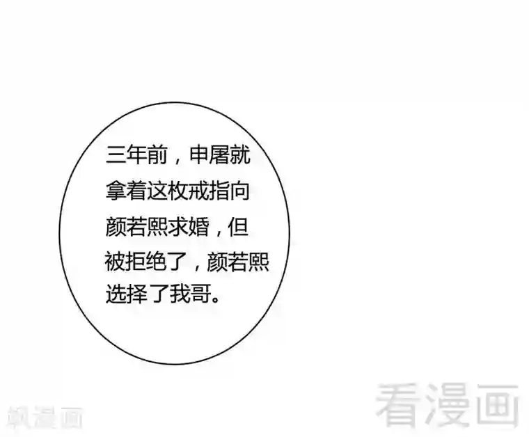雪色撩人第72话 千绫的恋人