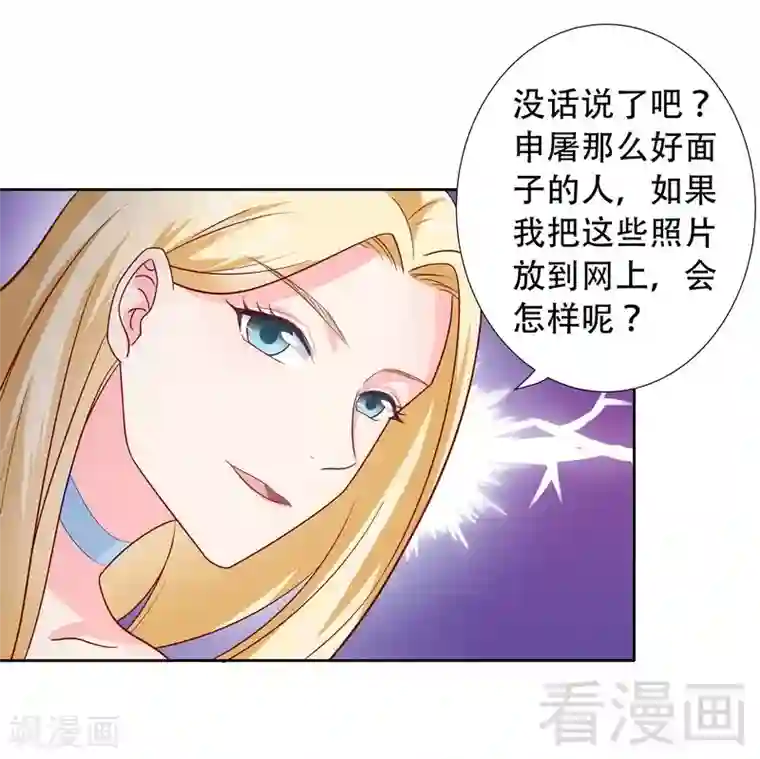 雪色撩人第73话 把柄