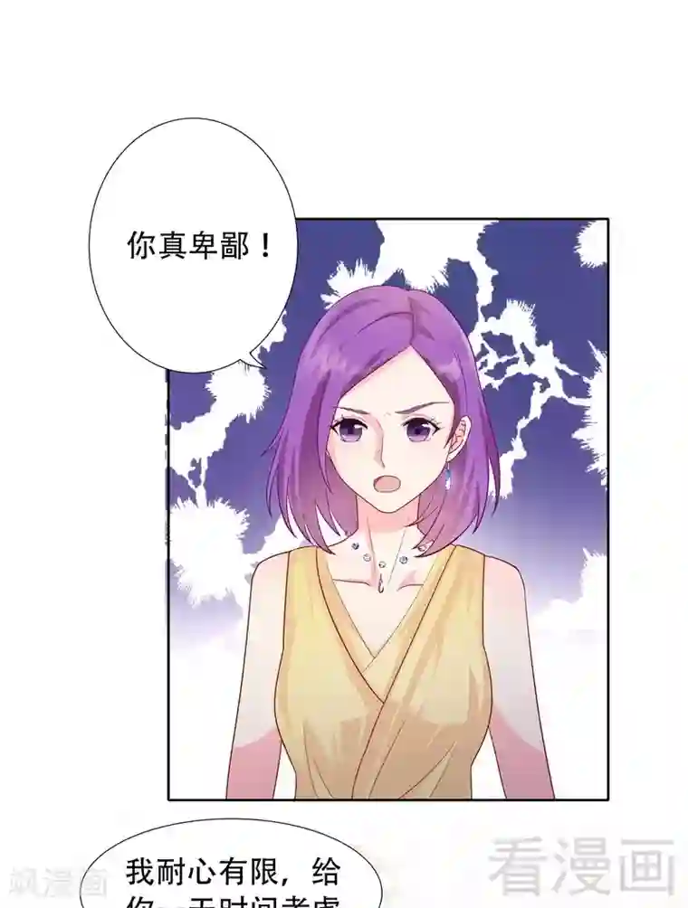 雪色撩人第73话 把柄