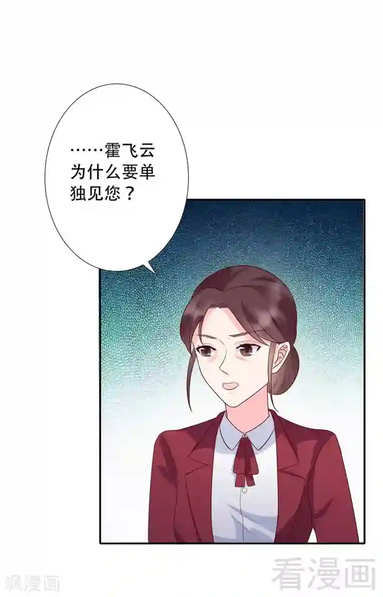 雪色撩人第73话 把柄