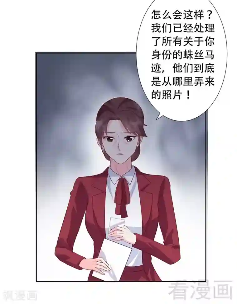 雪色撩人第73话 把柄