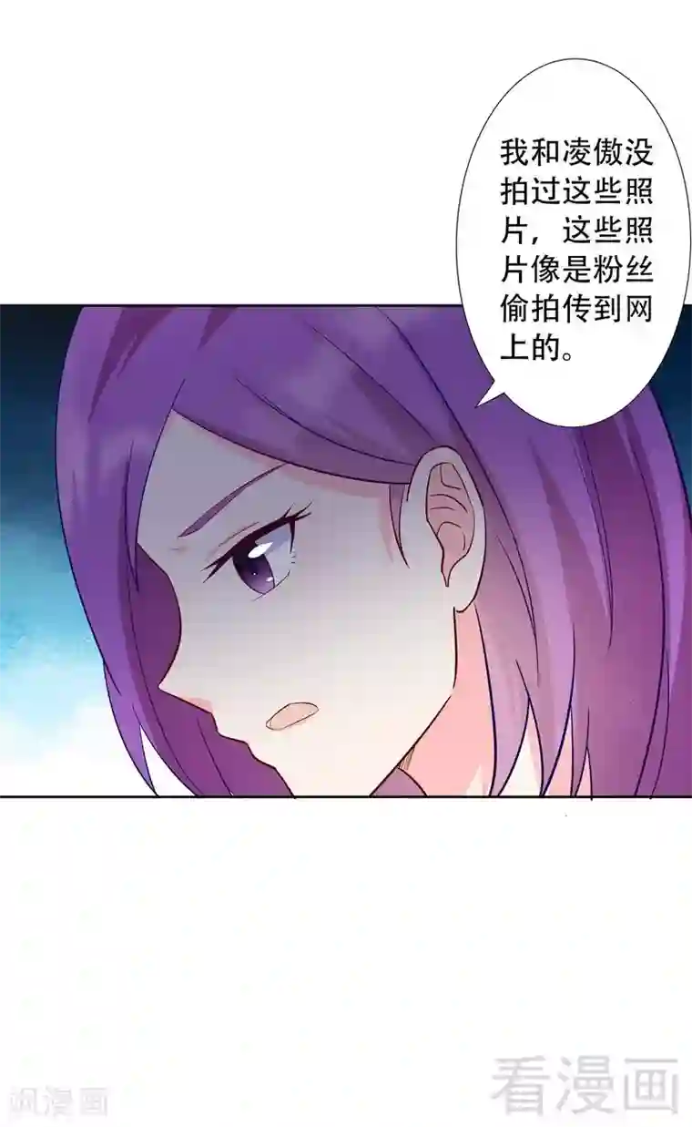 雪色撩人第73话 把柄