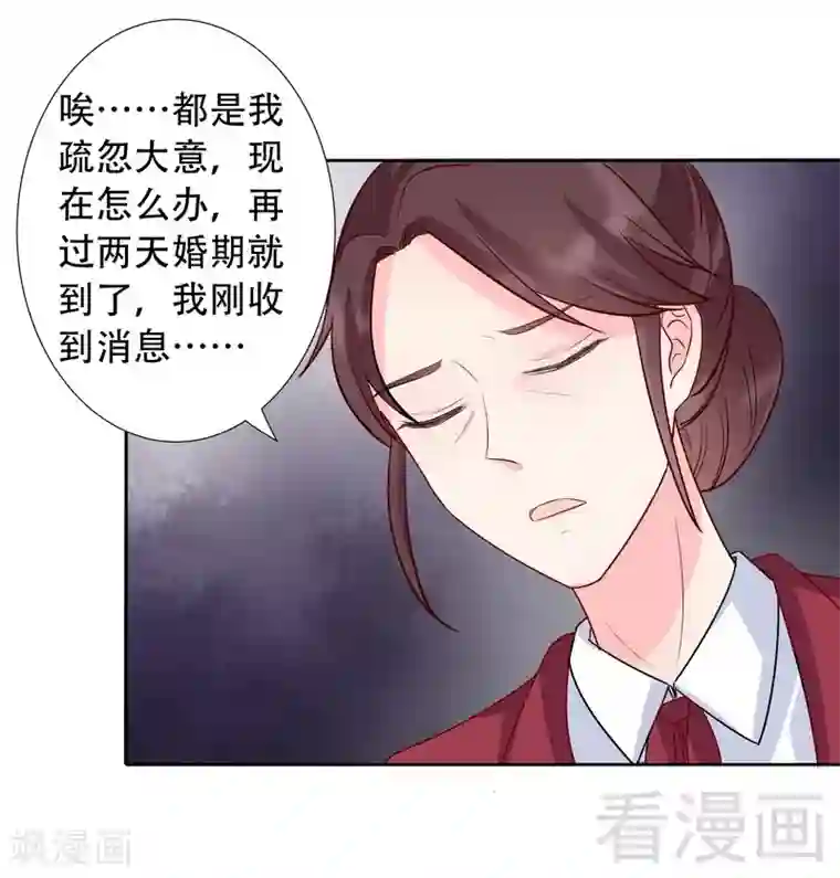 雪色撩人第73话 把柄