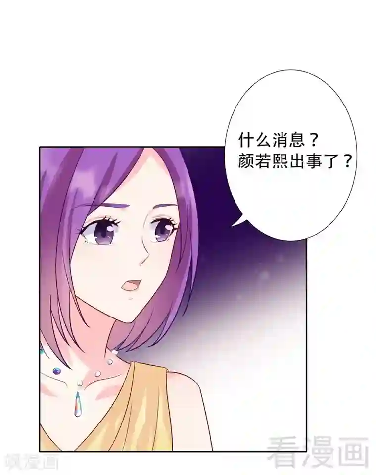 雪色撩人第73话 把柄