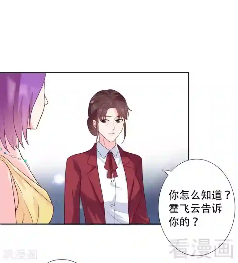 雪色撩人第73话 把柄