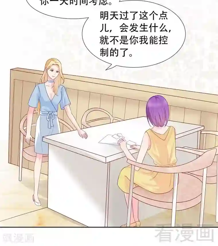 雪色撩人第73话 把柄