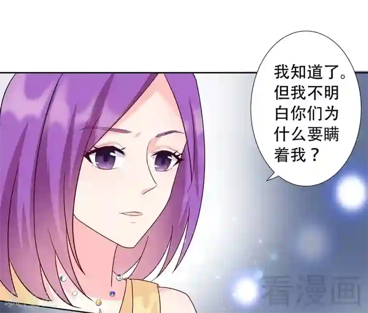 雪色撩人第73话 把柄