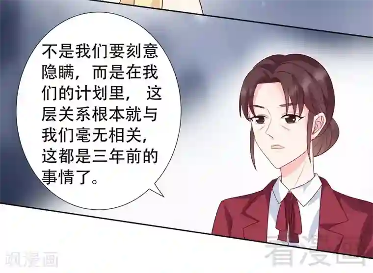 雪色撩人第73话 把柄