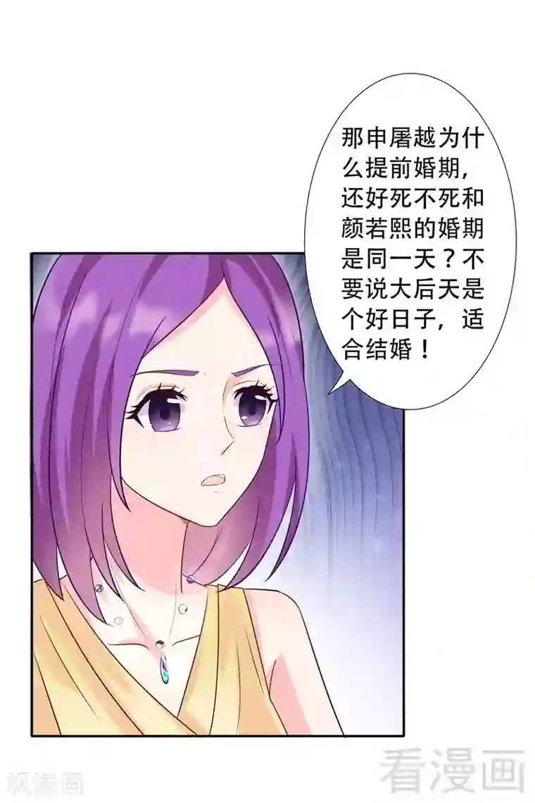 雪色撩人第73话 把柄