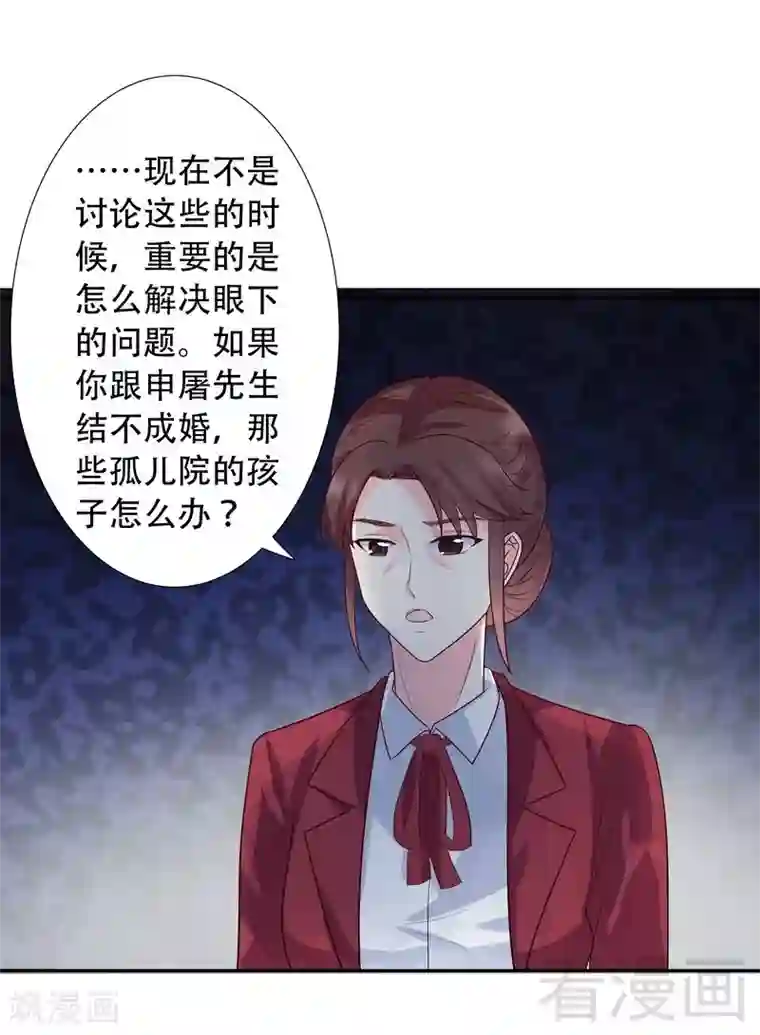 雪色撩人第73话 把柄
