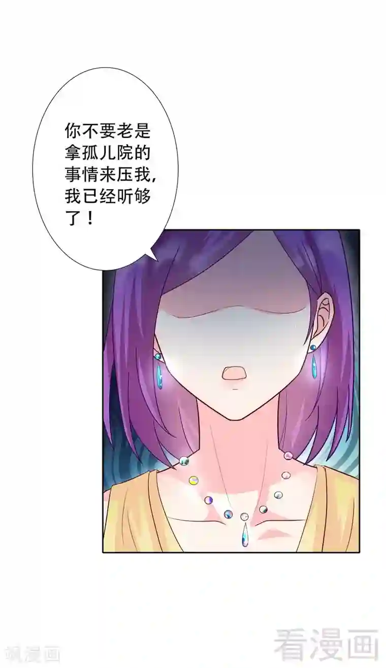 雪色撩人第73话 把柄