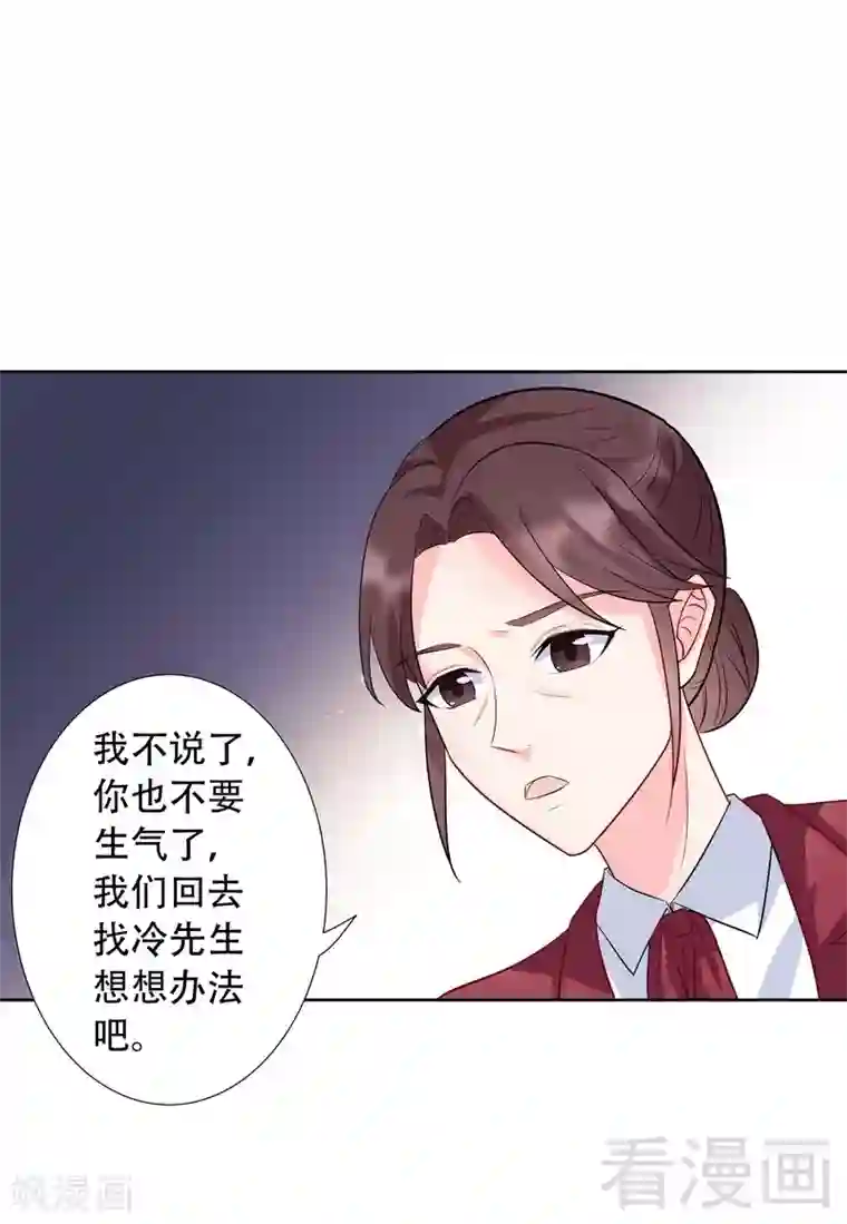 雪色撩人第73话 把柄