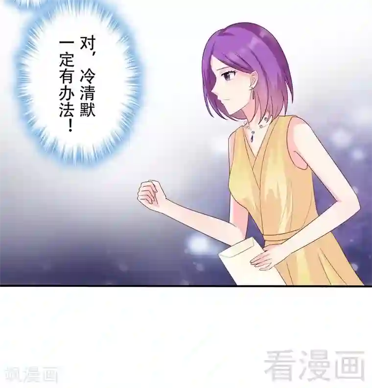 雪色撩人第73话 把柄