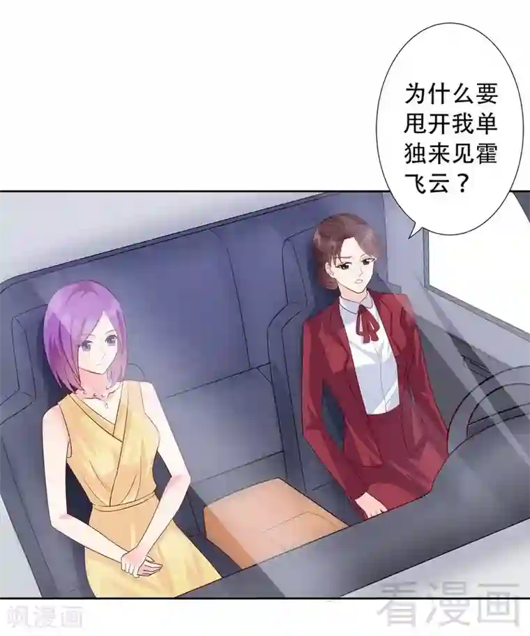 雪色撩人第73话 把柄