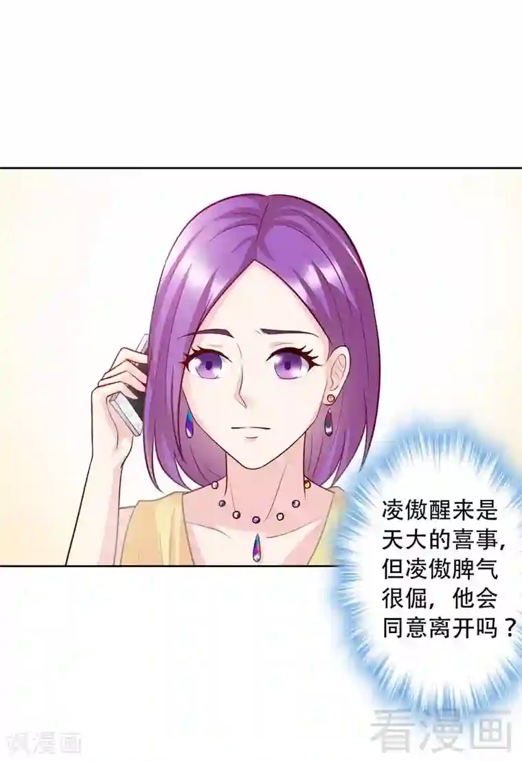 雪色撩人第74话 凌傲醒了