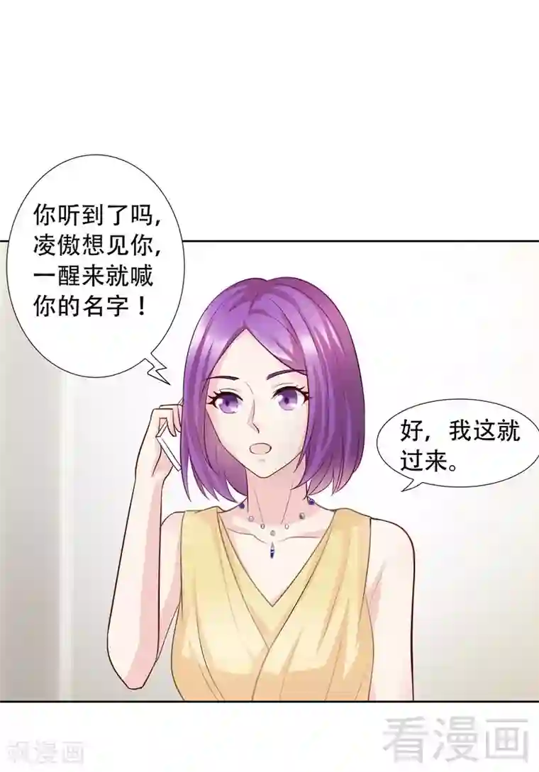 雪色撩人第74话 凌傲醒了