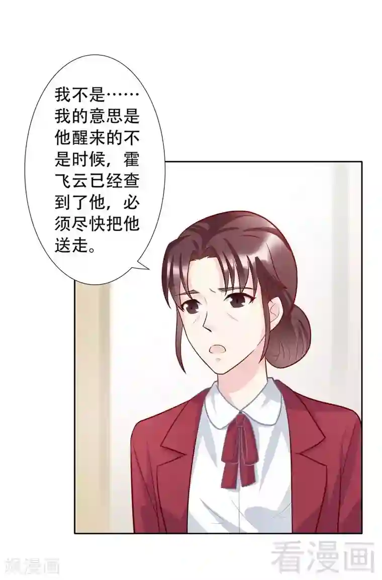 雪色撩人第74话 凌傲醒了