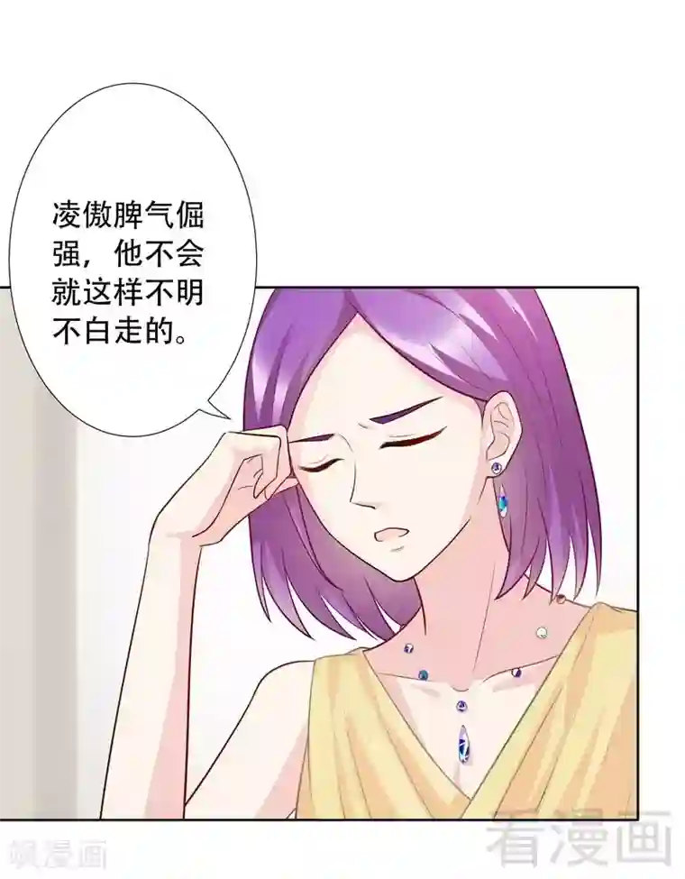 雪色撩人第74话 凌傲醒了