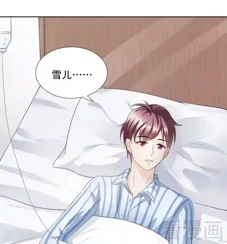 雪色撩人第74话 凌傲醒了