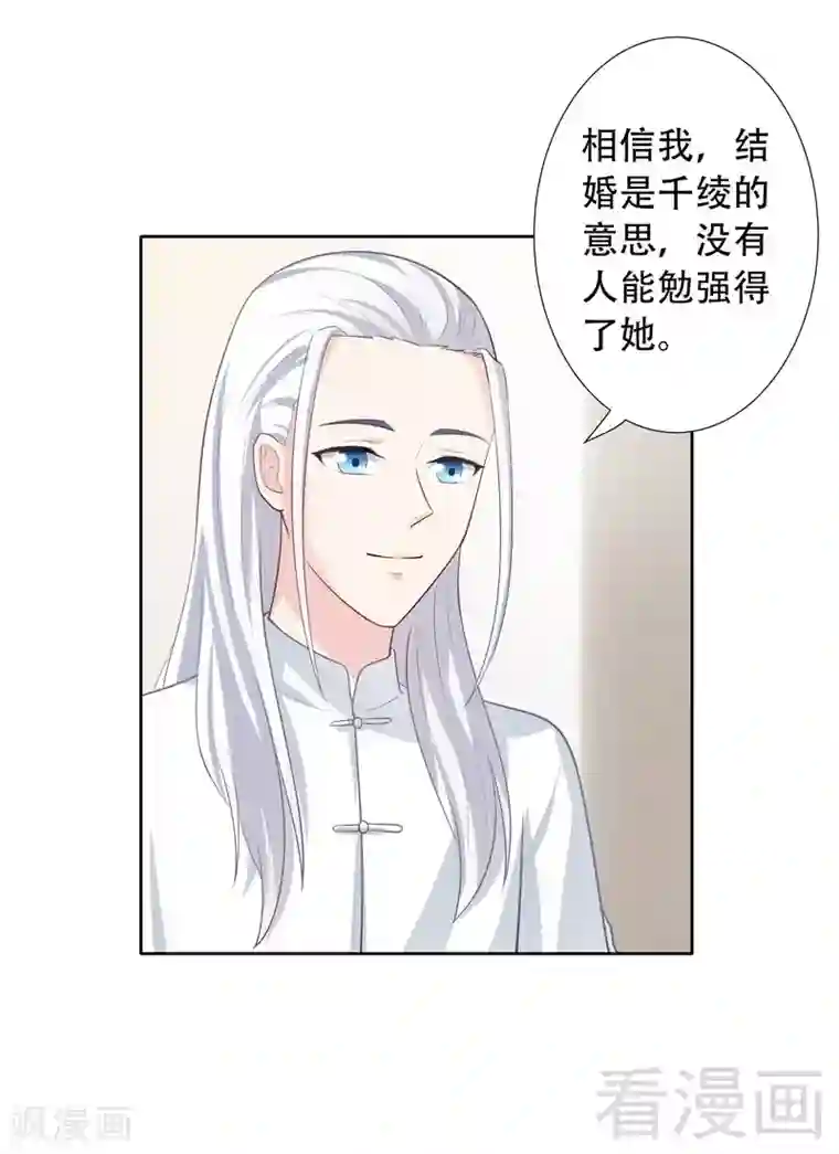 雪色撩人第74话 凌傲醒了