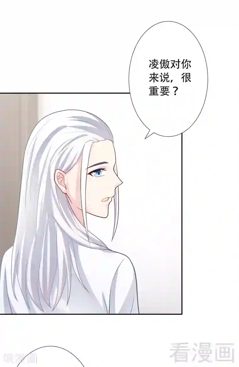 雪色撩人第74话 凌傲醒了