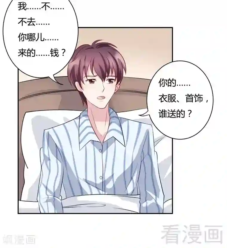 雪色撩人第75话 你的钱哪来的