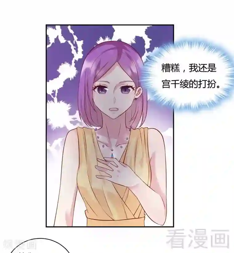 雪色撩人第75话 你的钱哪来的
