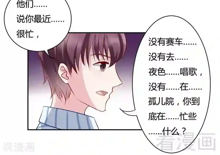 雪色撩人第75话 你的钱哪来的
