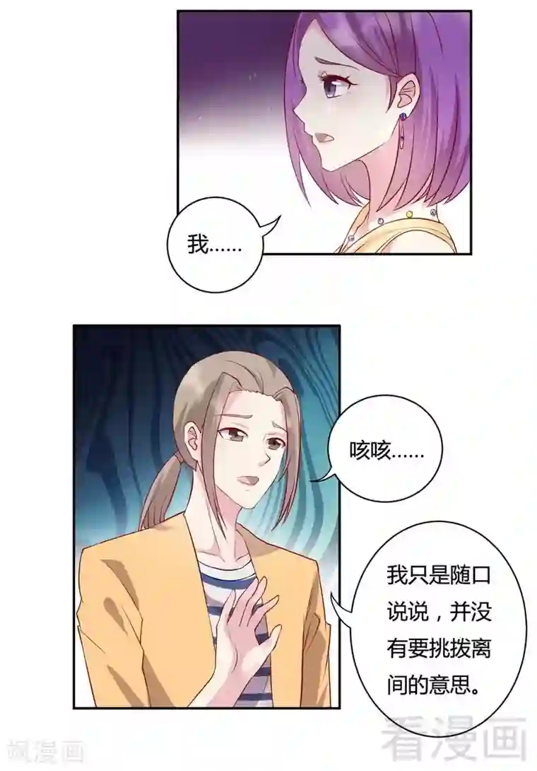 雪色撩人第75话 你的钱哪来的