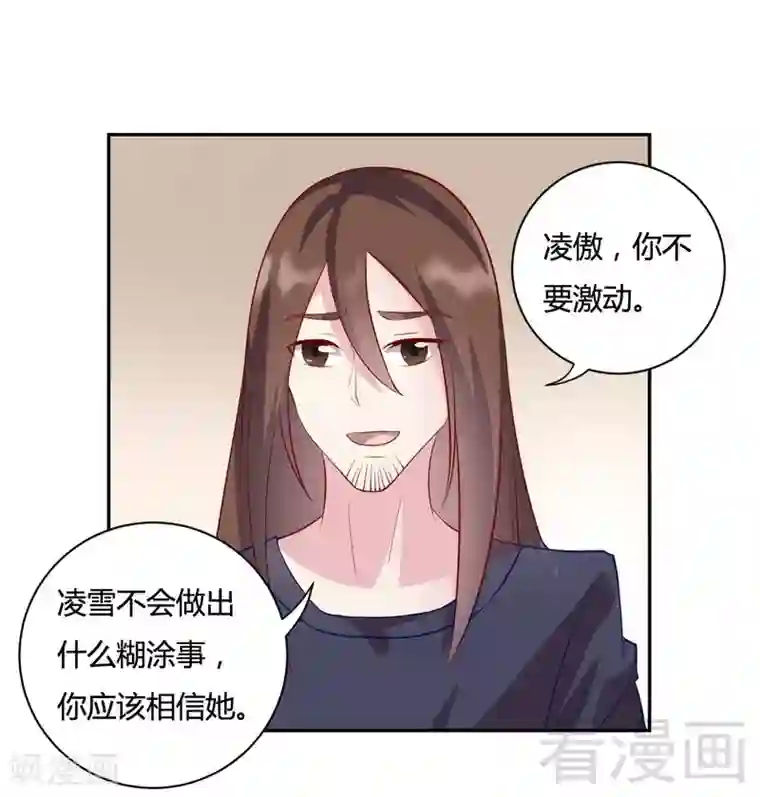 雪色撩人第75话 你的钱哪来的