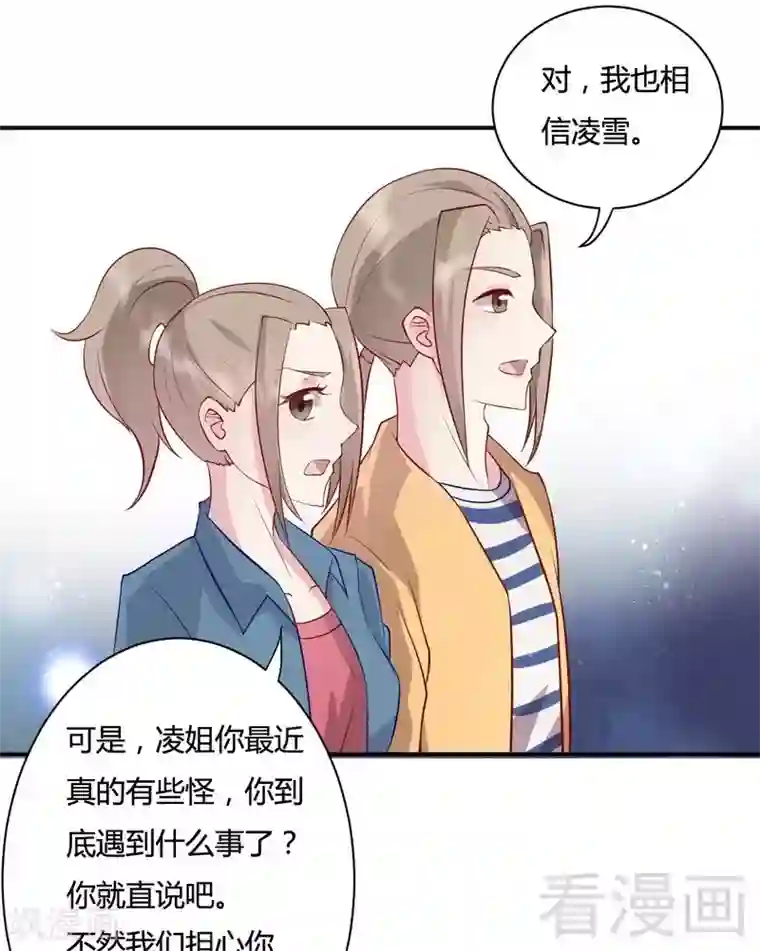 雪色撩人第75话 你的钱哪来的