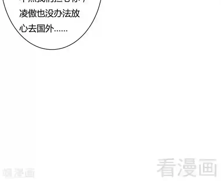 雪色撩人第75话 你的钱哪来的