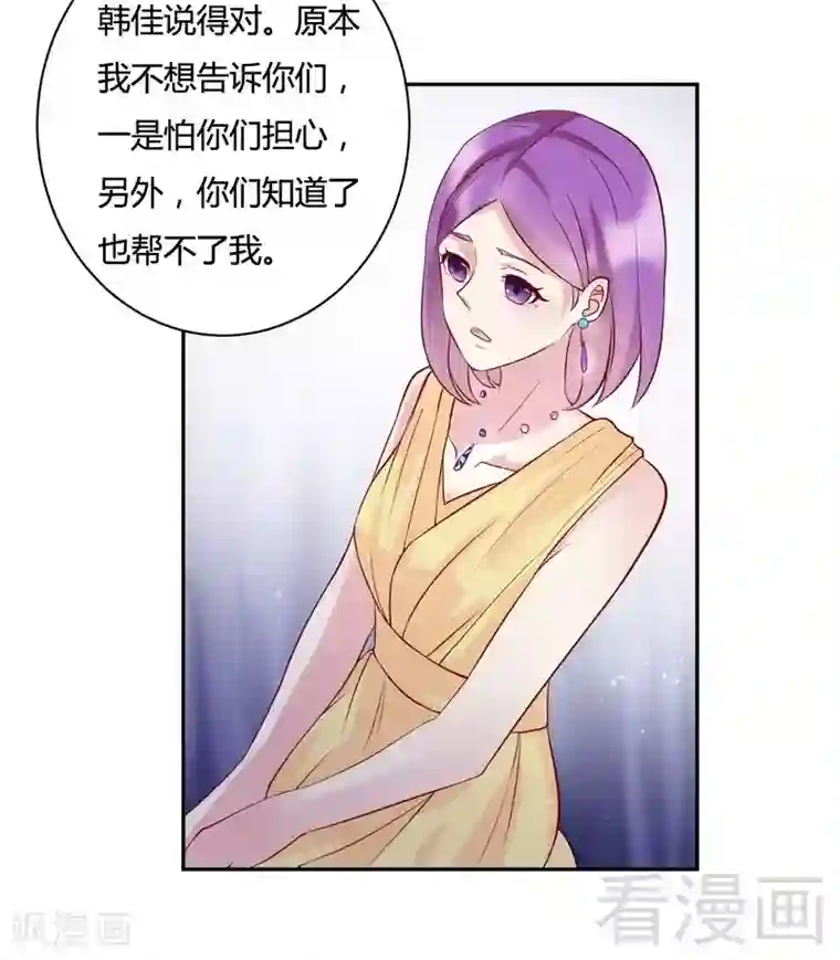 雪色撩人第75话 你的钱哪来的