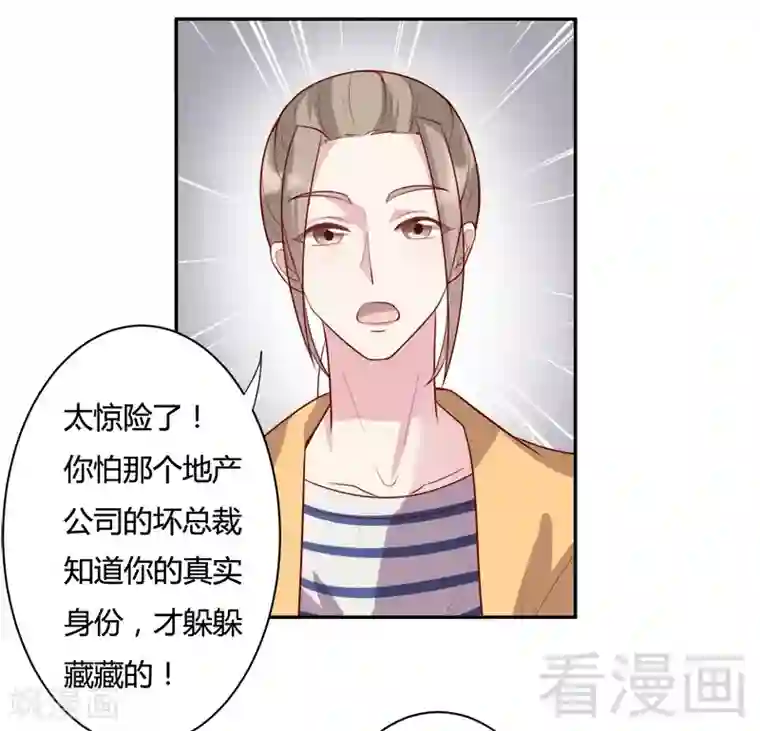 雪色撩人第76话 守护我一辈子