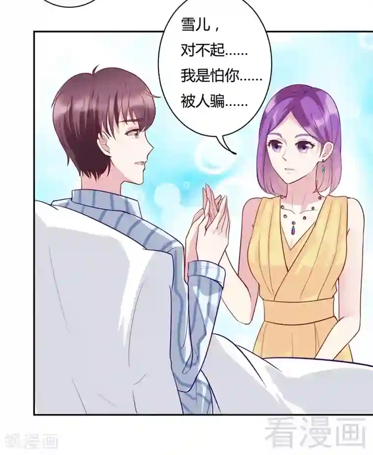 雪色撩人第76话 守护我一辈子