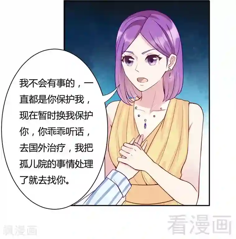 雪色撩人第76话 守护我一辈子
