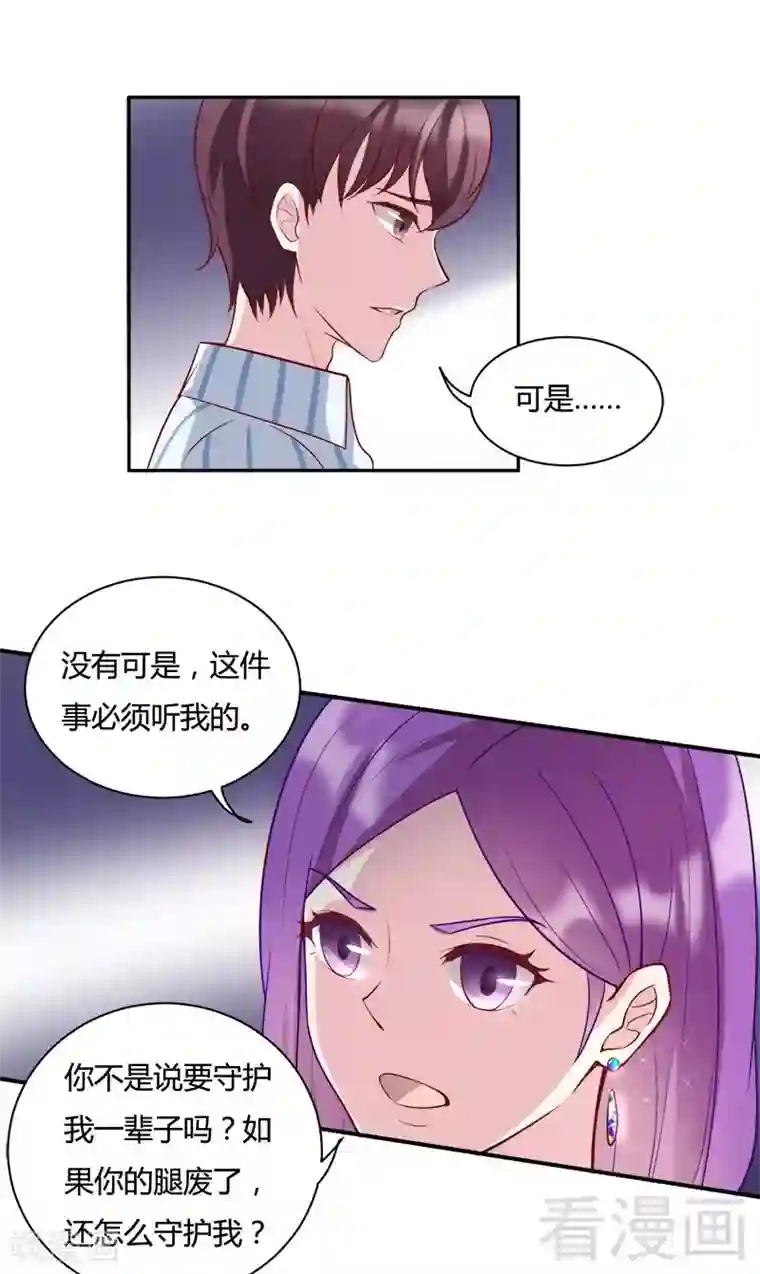 雪色撩人第76话 守护我一辈子