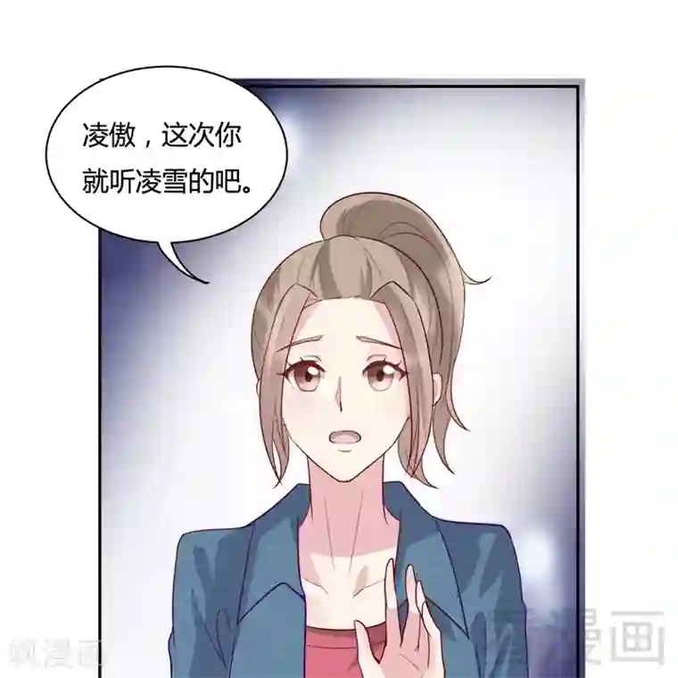 雪色撩人第76话 守护我一辈子