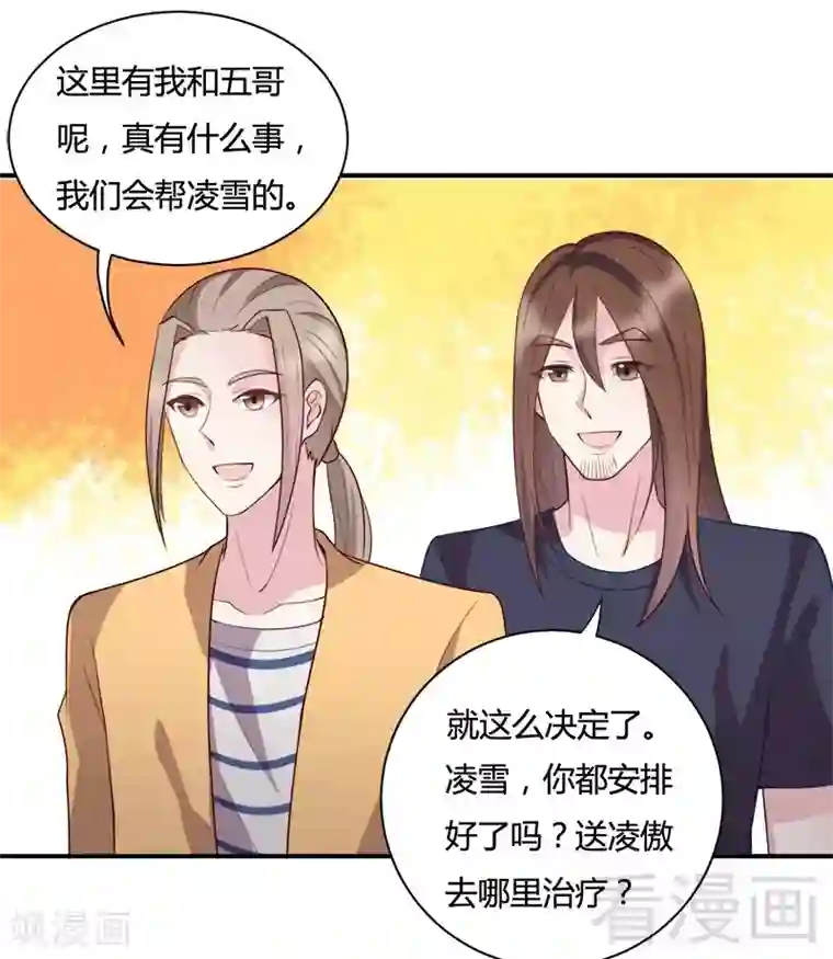 雪色撩人第76话 守护我一辈子