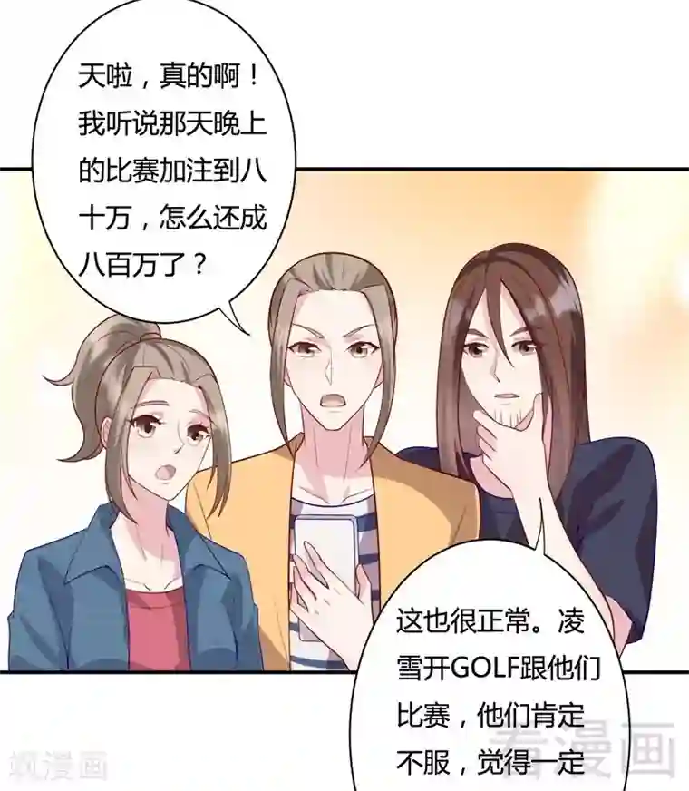 雪色撩人第76话 守护我一辈子