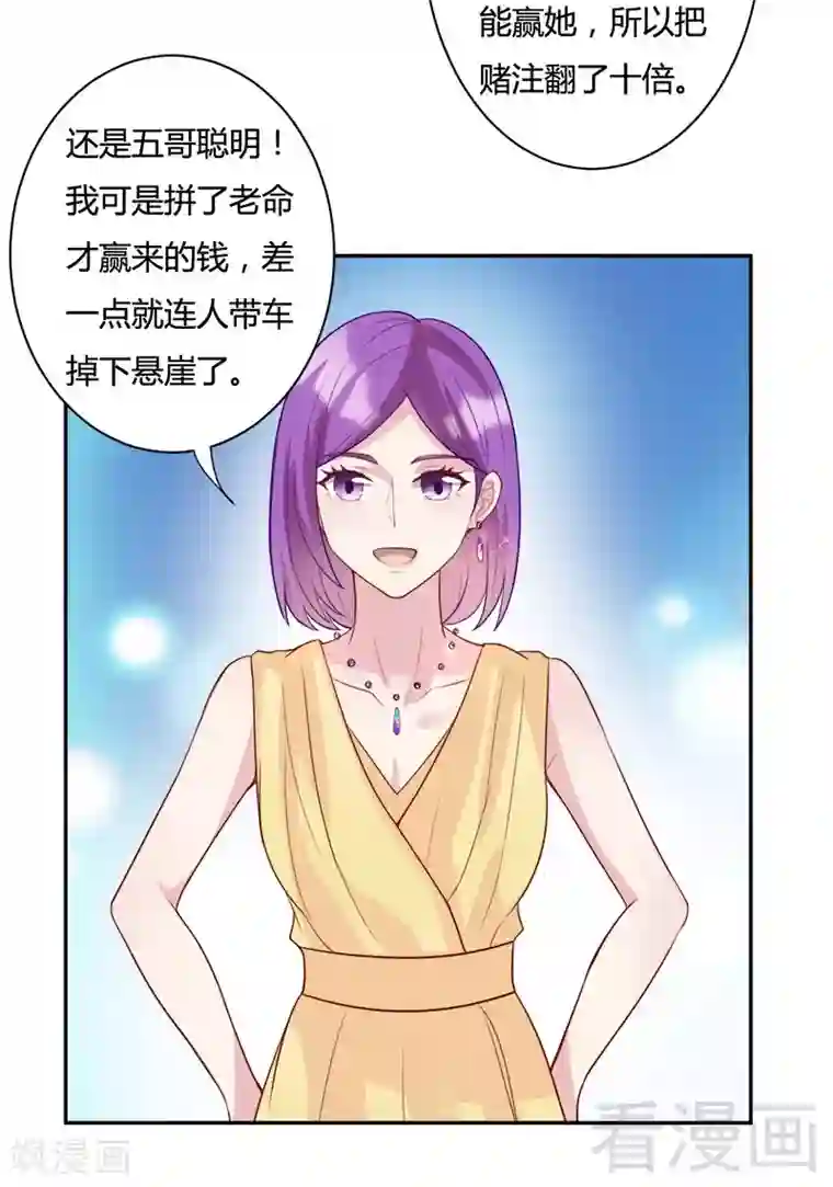 雪色撩人第76话 守护我一辈子