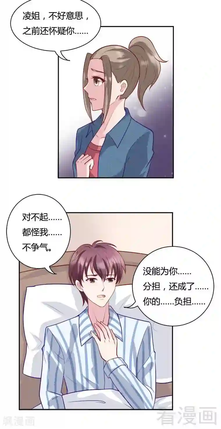 雪色撩人第76话 守护我一辈子