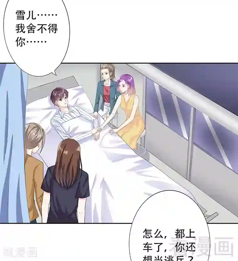 雪色撩人第77话 无法自拔