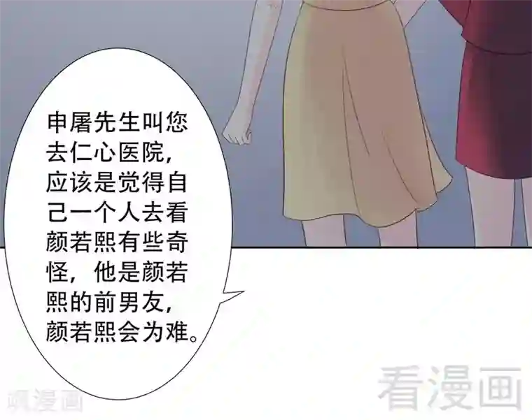 雪色撩人第77话 无法自拔