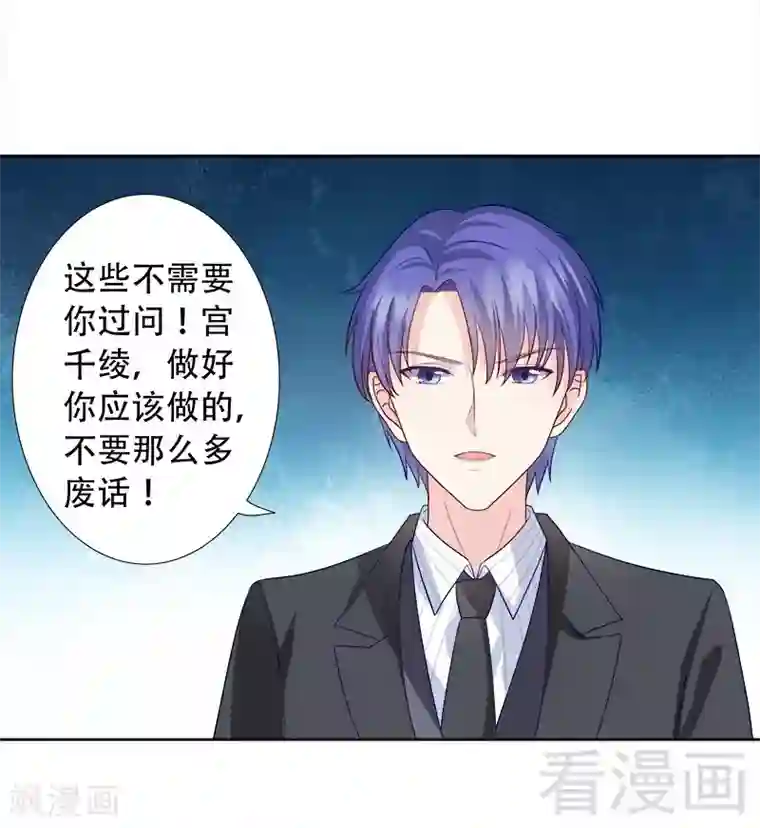 雪色撩人第78话 滚出我的视线