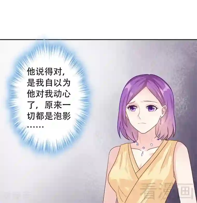 雪色撩人第78话 滚出我的视线