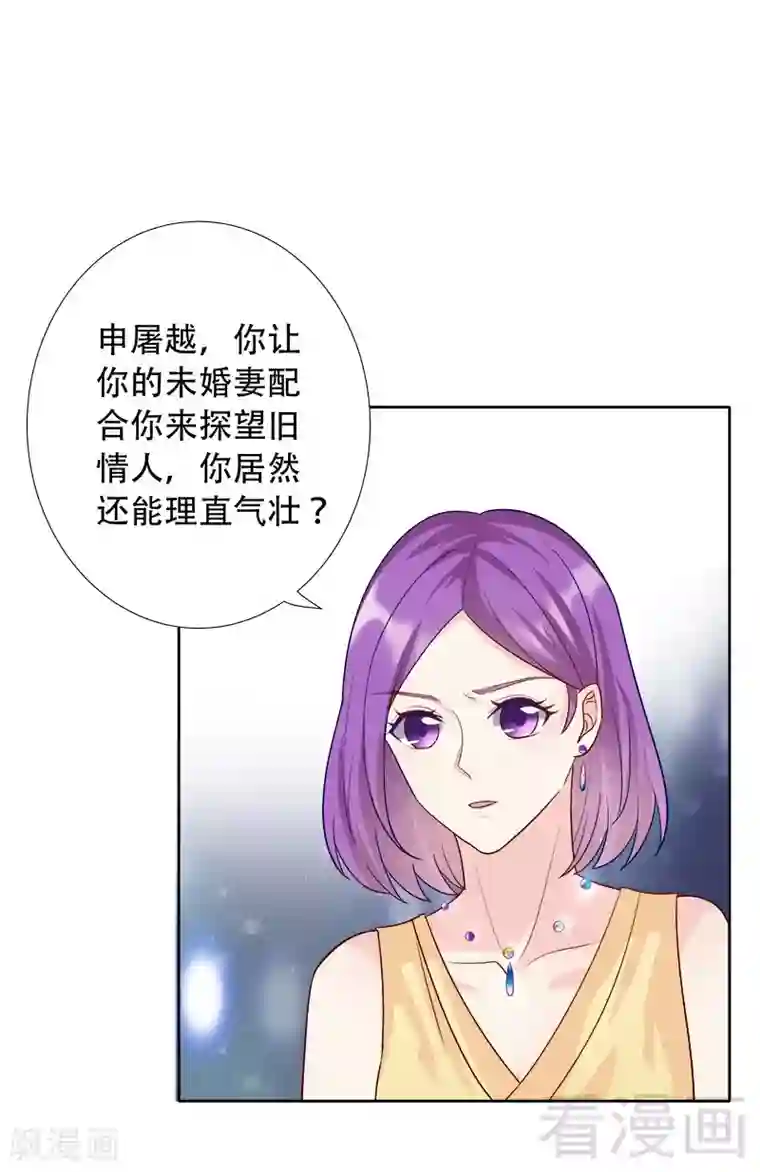 雪色撩人第78话 滚出我的视线